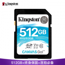 金士顿（Kingston）SD存储大卡 高速佳能相机单反微单内存卡 class10 U3 V30 512G(SDHC读取90M/s 写入45M/s）