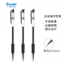 广博(GuangBo) 0.5mm黑色拔冒中性笔 高质感子弹头水笔 办公签字笔 20支装 ZX9580D