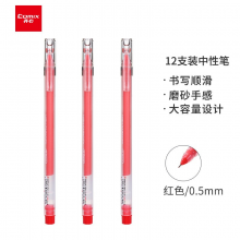 齐心GP353 红色大容量全针管笔中性笔签字笔水笔0.5mm 12支/盒 GP353