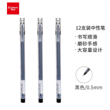 齐心GP353 巨能写大容量全针管笔中性笔签字笔水笔0.5mm 12支/盒 黑色