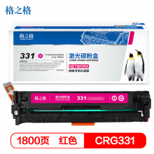 格之格CRG331红色硒鼓 适用佳能LBP-7100CN 7110CW MF8250Cn MF8210Cn MF626Cn惠普M251n M276n打印机硒鼓