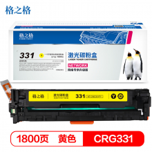 格之格CRG331硒鼓黄色适用佳能LBP-7100CN 7110CW MF8250Cn MF8210Cn MF626Cn惠普M251n M276n打印机硒鼓