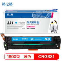 格之格CRG331青色硒鼓 适用佳能LBP-7100CN 7110CW MF8250Cn MF8210Cn MF626Cn惠普M251n M276n打印机硒鼓