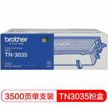 兄弟TN-3035粉盒MFC-8220 MFC-8440打印机 TN-3035粉盒约3500页