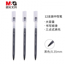 晨光(M&G)文具0.35mm黑色中性笔 大容量全针管签字笔 笔芯笔杆一体化水笔 12支/盒AGPB6905