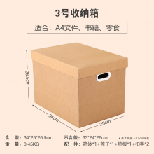 牛皮纸收纳盒 34*25*26.5cm 文件箱零食超硬搬家离职有盖整理档案装书收纳纸箱子 3号 一个