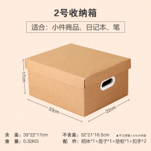 牛皮纸收纳盒 33*22*17cm文件箱零食超硬搬家离职有盖整理档案装书收纳纸箱子 2号 一个