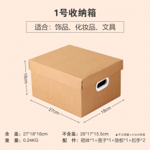 牛皮纸收纳盒27*18*16cm 文件箱零食超硬搬家离职有盖整理档案装书收纳纸箱子 1号 一个