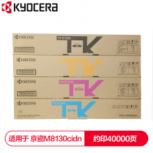 京瓷TK-8128墨粉盒一套四色(CKMY) 适用于京瓷M8130cidn