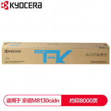 京瓷TK-8128C 青色(蓝色)墨粉盒 适用于京瓷M8130cidn