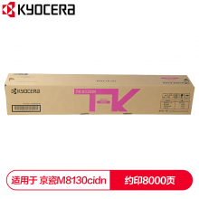 京瓷TK-8128M 红色墨粉盒 适用于京瓷M8130cidn