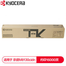 京瓷TK-8128K 黑色墨粉盒 适用于京瓷M8130cidn