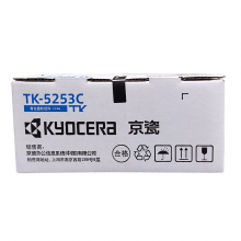 京瓷TK-5253C 青色墨粉盒 适用M5021cdn/M5521cdn/cdw 