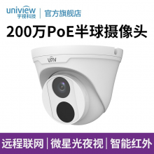 宇视科技监控摄像头200万P4P高清网络远程联网POE供电监控器设备 焦距2.8mm