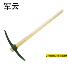 军云 G101大镐 工兵镐大军镐战备镐十字镐全长85cm（1把）