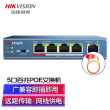 海康威视HIKVISION 5口百兆POE交换机非网管百兆延长网线传输DS-3E0105P-E