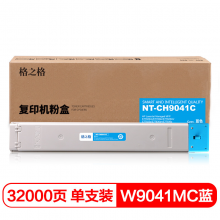 格之格 W9041MC 蓝色粉盒 适用惠普MFP E77822dn E77822z 