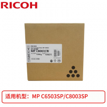 理光MPC8003C 黑色粉盒 适用C6502SP/C8002