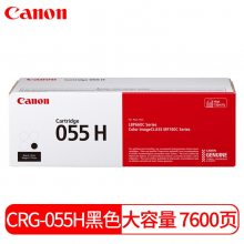 佳能 （Canon）CRG-055硒鼓适用于（LBP663Cd、LBP664Cx、MF742Cdw） 佳能CRG-055BKH高溶黑色硒鼓(7600页）