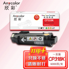 欣彩（Anycolor）CP318粉盒（专业版）AR-CP318K黑色 适用施乐 CP318DW CM318Z CT202614 墨粉筒