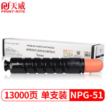 天威 NPG-51 黑色粉盒  适用佳能Canon iR 2520 2525i墨盒2530 2545i碳粉