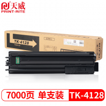 天威TK-4128 黑色粉盒 适用 2010碳粉2011复印机墨粉盒 粉仓