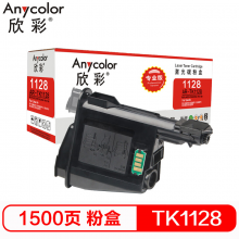 欣彩TK-1128 黑色墨粉 专业版  适用京瓷 FS-1060dn 1025mfp 1125mfp P1025d M1025d PN
