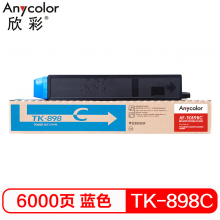 欣彩TK-898C 蓝色墨粉 适用京瓷FS-C8020MFP C8025MFP C8520MFP 8525MFP 复印机
