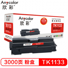 欣彩 TK-1133 黑色墨粉（专业版）适用京瓷 FS-1030MFP 1130MF墨粉 碳粉 1130