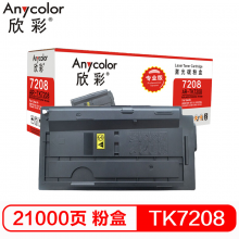 欣彩TK-7208 黑色墨粉 专业版 适用京瓷 TASKalfa 3510i 打印机