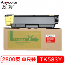欣彩TK-583Y 黄色墨粉 2.8K适用京瓷FSC5150DN P6021cdn 复印机碳粉