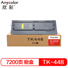 欣彩TK-448 黑色墨粉专业版 适用京瓷Taskslfa180 181 复印机墨粉