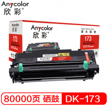 欣彩DK-173硒鼓 适用于京瓷 FS-1320d FS-1135 P2135dn M2535dn复印机 不含粉盒