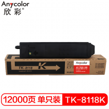 欣彩AF-TK8118K 黑色墨粉盒 12K 适用京瓷ECOSYS M8124cidn复印机