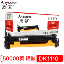欣彩AR-DK1110 硒鼓 专业版 适用京瓷kyocera FS 1040 1020 1120打印机与TK1113粉盒配合使用