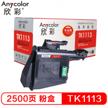 欣彩 TK1113 黑色粉盒（专业版）适用京瓷KyoceraFS-1040 1020 1120MFP 打印机 硒鼓