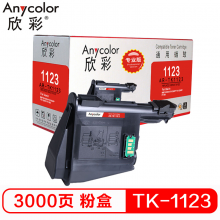 欣彩AR-TK1123黑色粉盒（专业版）适用京瓷FS1060DN FS1025MFP FS1125MFP FS1060墨粉盒