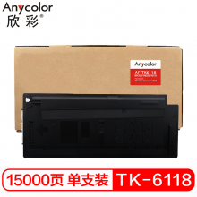欣彩 AF-TK6118 黑色墨粉 15K 适用京瓷KYOCERA ECOSYS M4125idn复印机