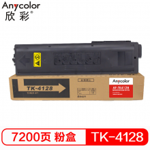 欣彩AF-TK4128 黑色粉盒  适用京瓷 TASKalfa 2010 2011 2211