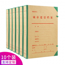 北京城市建设档案盒32*23*5cm文件资料盒定制定做印logo