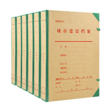 晨好 城建档案盒 A4文件盒 纸板 北京城市建设档案 背宽5cm 