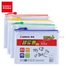 齐心(Comix) 10个装 A1155 PVC网格拉链袋 B5文件袋