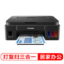 佳能G2800 大容量连供可加墨彩色多功能打印一体机（打印/复印/扫描/作业打印/照片打印机）
