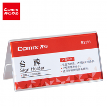 齐心（COMIX）100x50mm 高透明亚克力V型双面台牌/台卡/座位牌 B2391