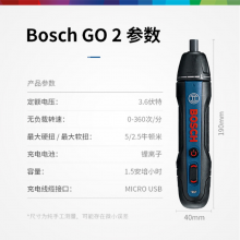 博世（BOSCH）Bosch GO 2 电动螺丝刀起子机锂电充电式螺丝批手电钻工具箱套装