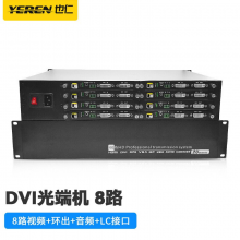 也仁DVI光端机光纤延长传输器8路DVI+环出+音频+RS232单模单八芯LC接口可定制正反回传2U机架式 YR-D008
