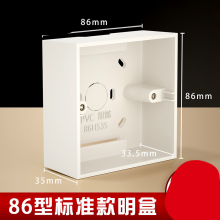 86*86型加深明线盒86型墙壁网络插座明装底盒PVC阻燃 标准款(深度35mm)
