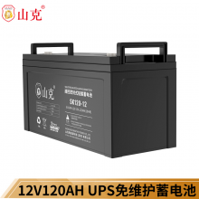 山克UPS蓄电池SK120-12 12V120AH铅酸免维护蓄电池 UPS电源专用外接电瓶12V