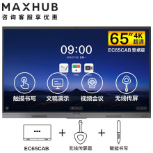 MAXHUB V5新锐版65英寸 电视一体机EC65CB+WT01A+SP20B 智慧屏