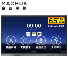 MAXHUB V5新锐版65英寸视频电视一体机EC65CB多媒体教学电子白板 触摸企业智慧屏(强制节能产品）